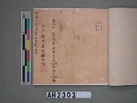 嘉慶十年～十一年（1805～1806）翁仔社佃人滯租記錄藏品圖，第34張
